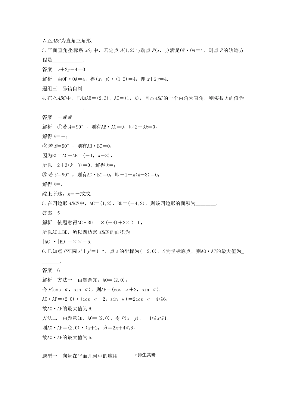 高考数学大一轮复习 第五章 平面向量与复数 5.4 平面向量的综合应用教案 理（含解析）新人教A版-新人教A版高三全册数学教案_第3页
