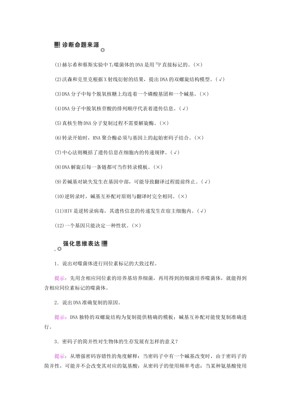 高考生物二轮复习 专题四 遗传与进化学案-人教版高三全册生物学案_第2页