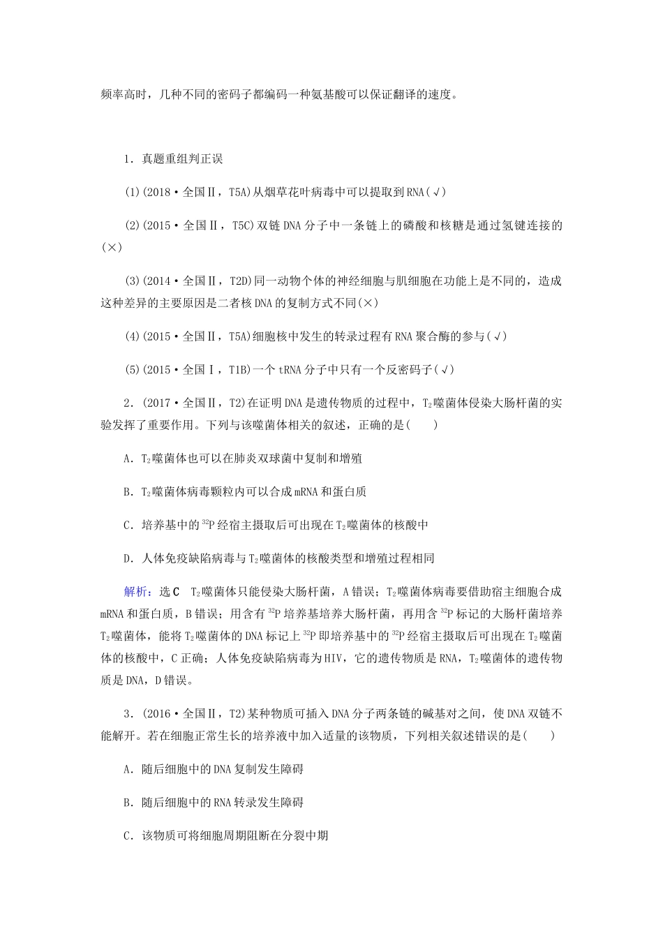 高考生物二轮复习 专题四 遗传与进化学案-人教版高三全册生物学案_第3页