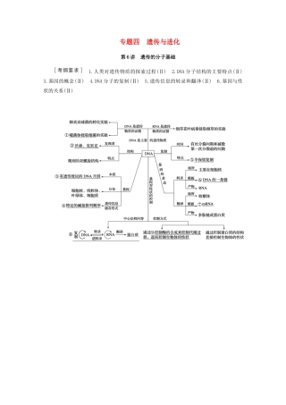 高考生物二轮复习 专题四 遗传与进化学案-人教版高三全册生物学案