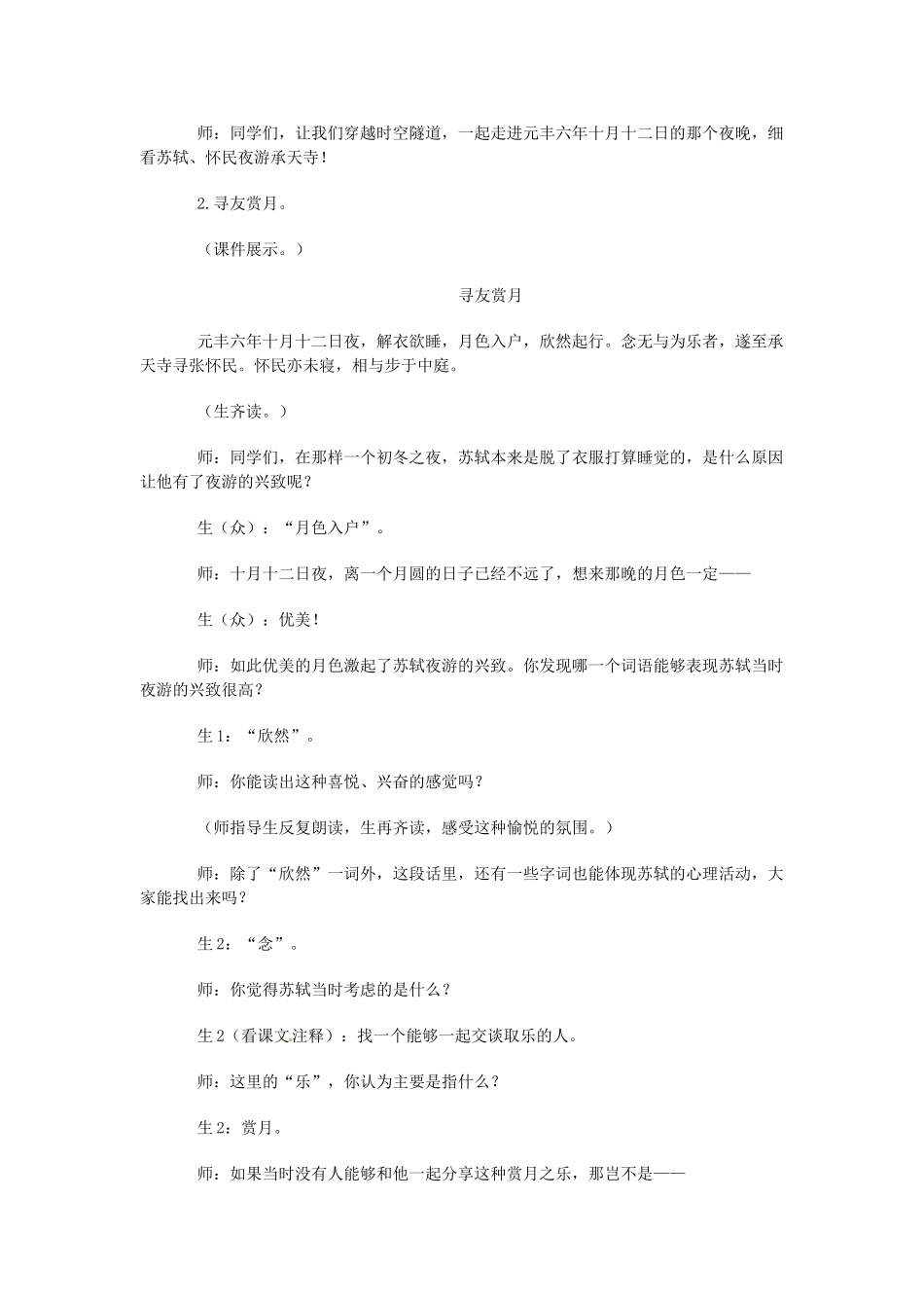 浙江省泰顺县新城学校八年级语文上册《第20课 诗四首 记承天寺夜游》教案 新人教版_第3页