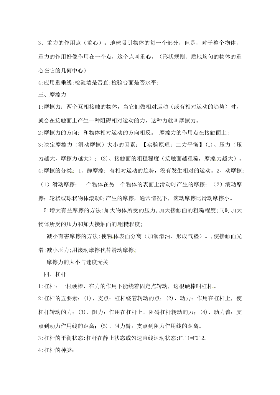 辽宁省丹东七中九年级物理《第十三章 力和机械》复习教案 人教新课标版_第2页