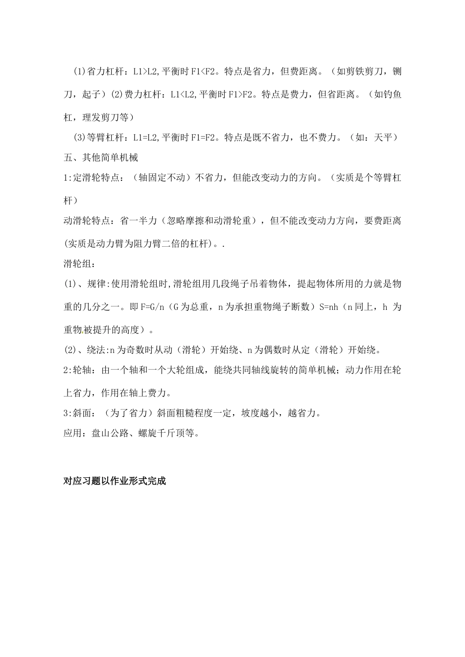 辽宁省丹东七中九年级物理《第十三章 力和机械》复习教案 人教新课标版_第3页