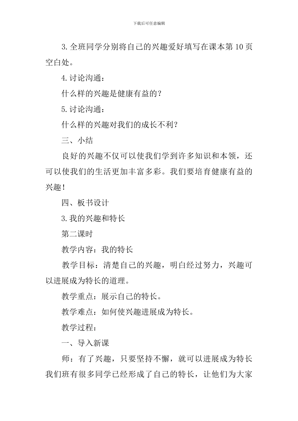 三年级道德与法治教案三篇_第2页