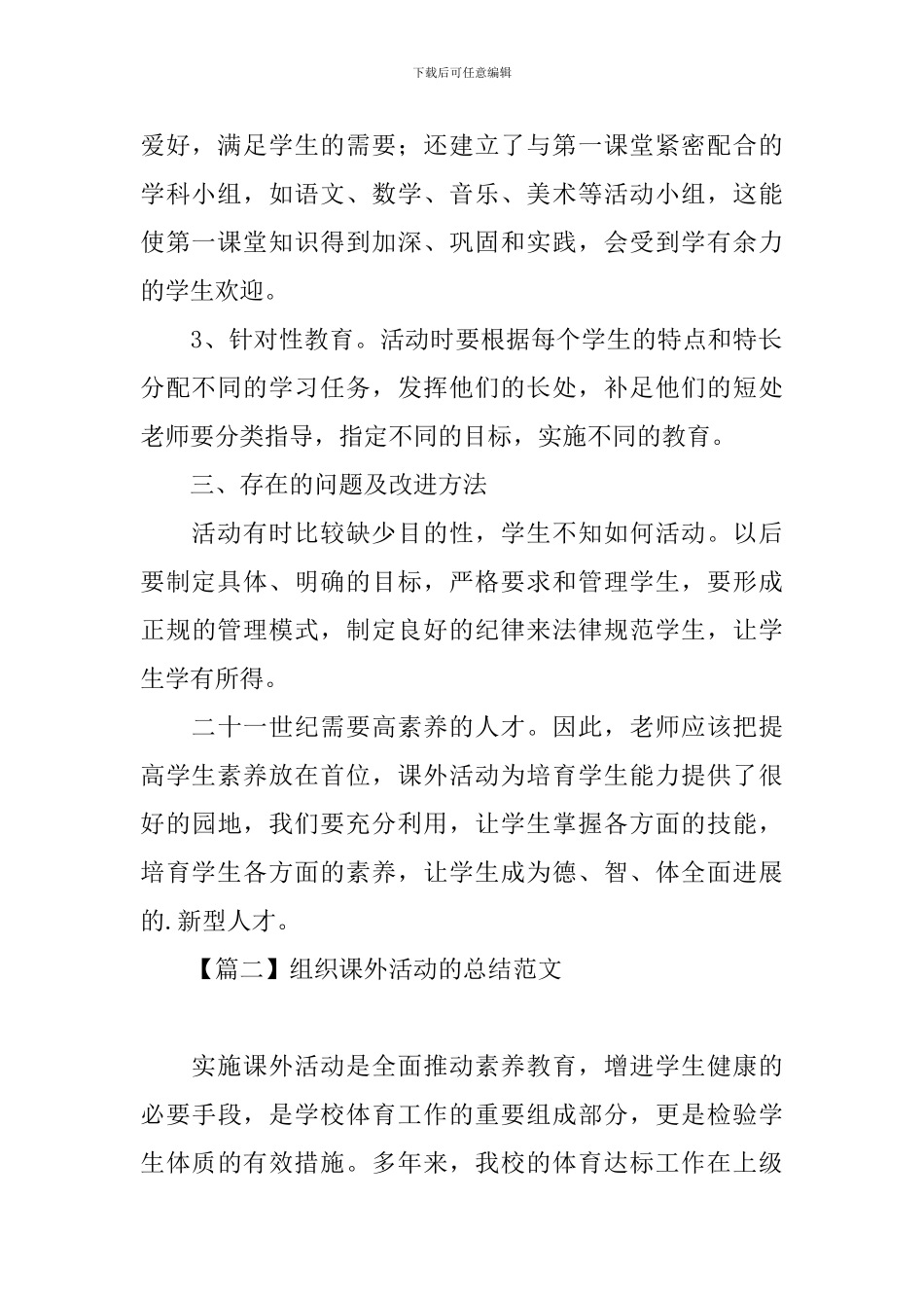 组织课外活动的总结范文_第2页