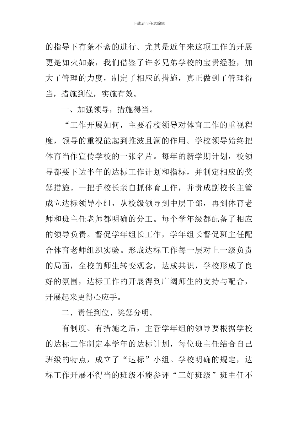 组织课外活动的总结范文_第3页