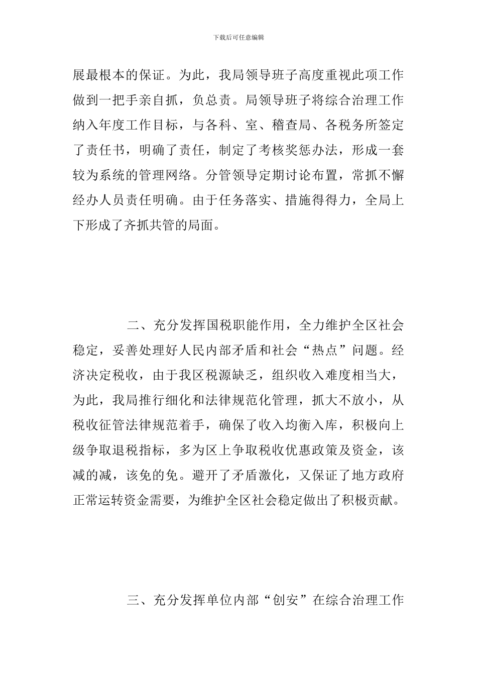 2024年上半年社会治安综合治理工作总结范文_第2页