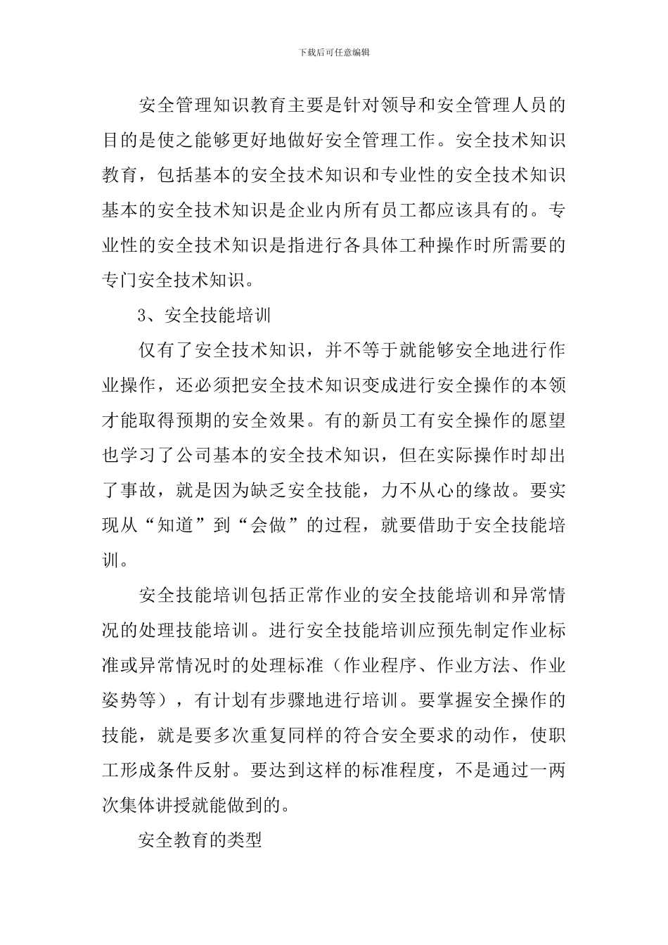 安全生产教育培训的心得体会_第2页