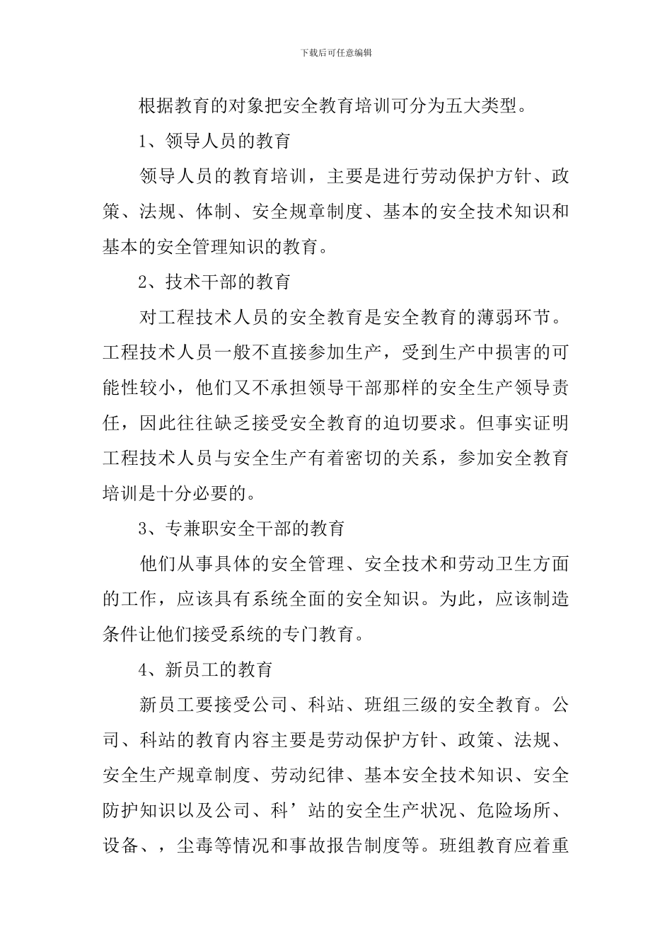 安全生产教育培训的心得体会_第3页