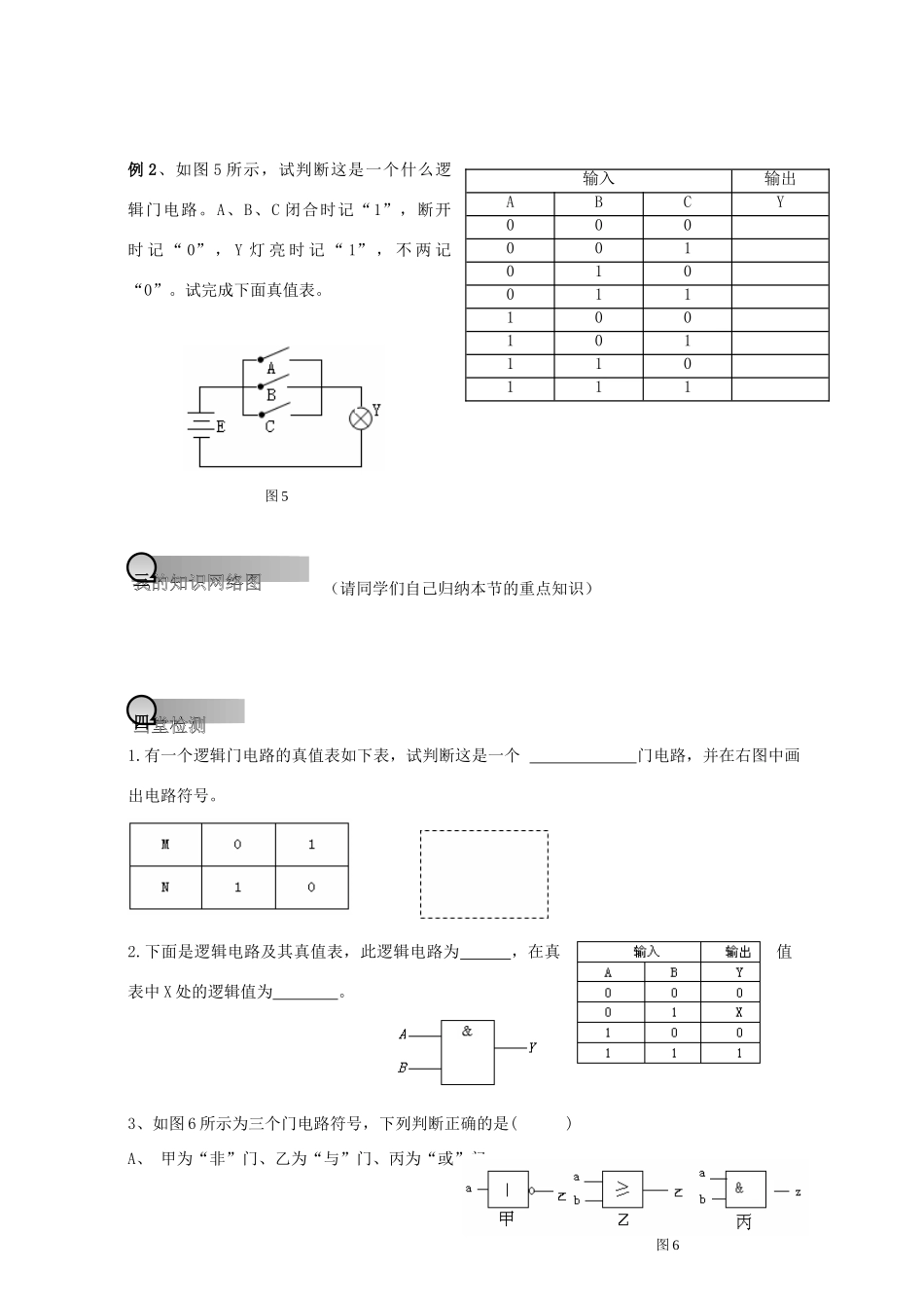 重庆市萱花中学高中物理 2.10 简单的逻辑电路教案 新人教版选修3-1_第3页