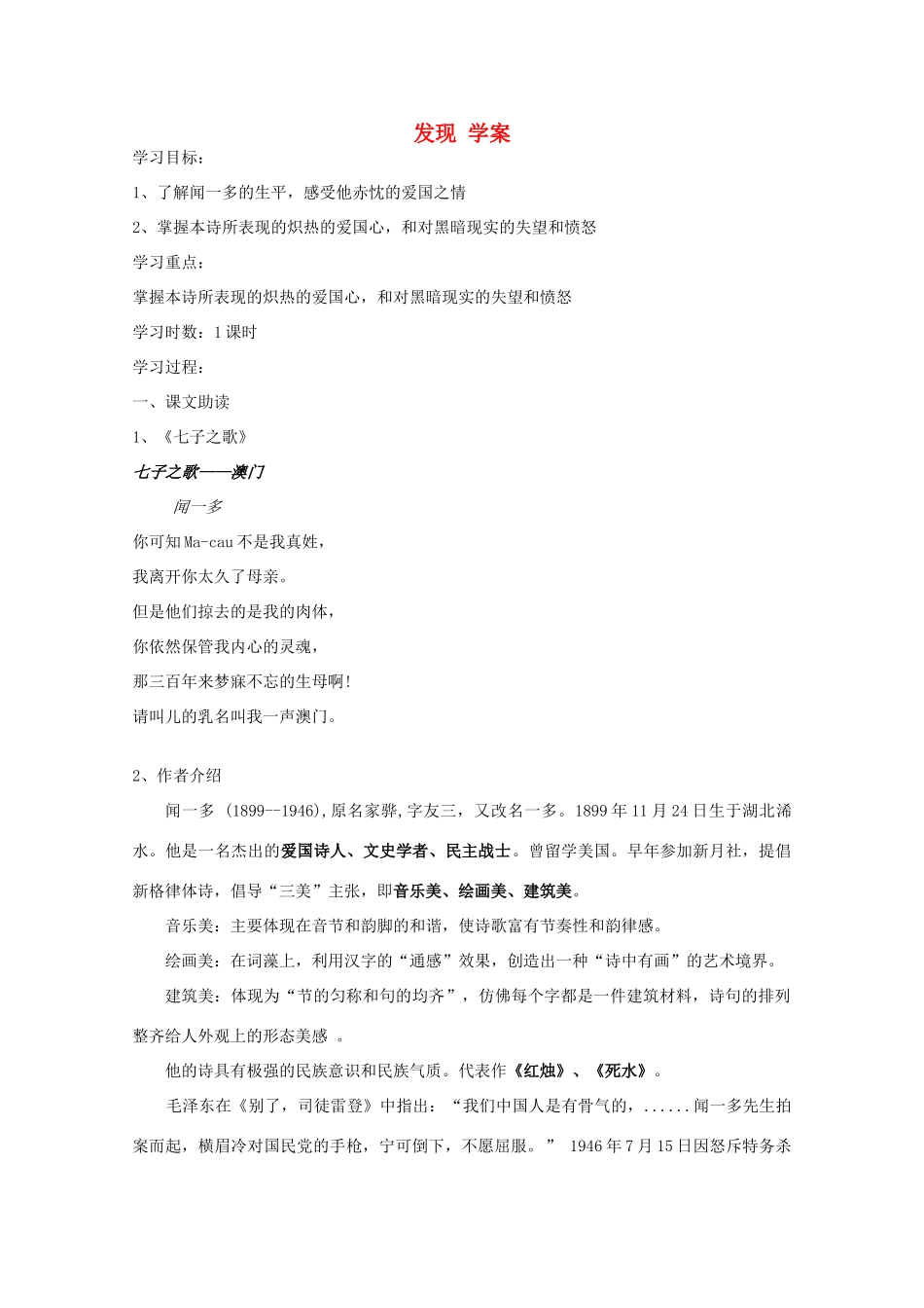 2012届高中语文 1.2.1《发现》教案 苏教版必修3_2_第1页