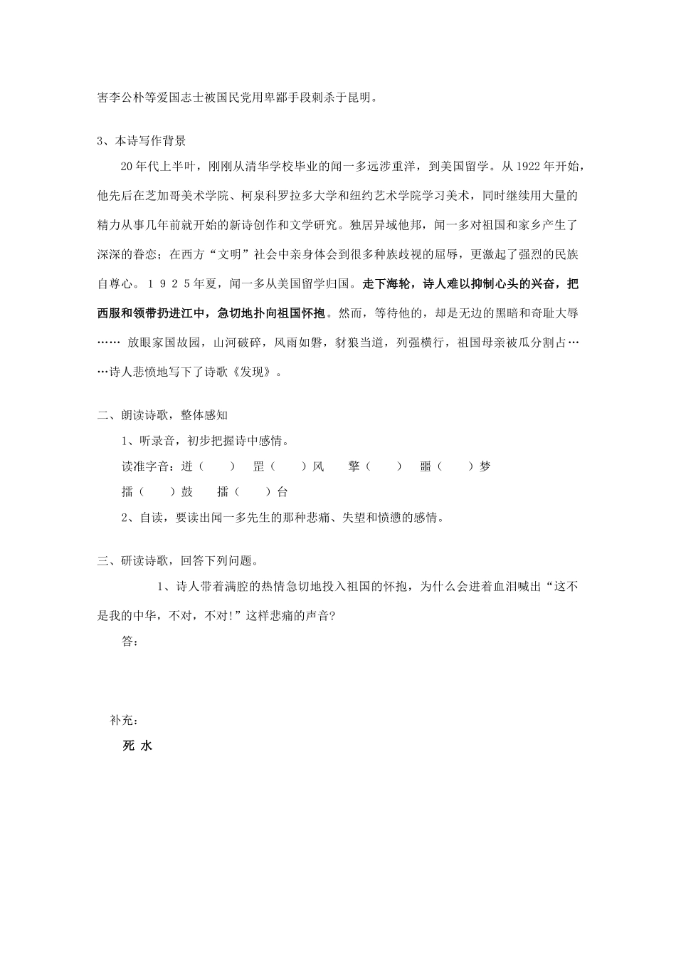 2012届高中语文 1.2.1《发现》教案 苏教版必修3_2_第2页