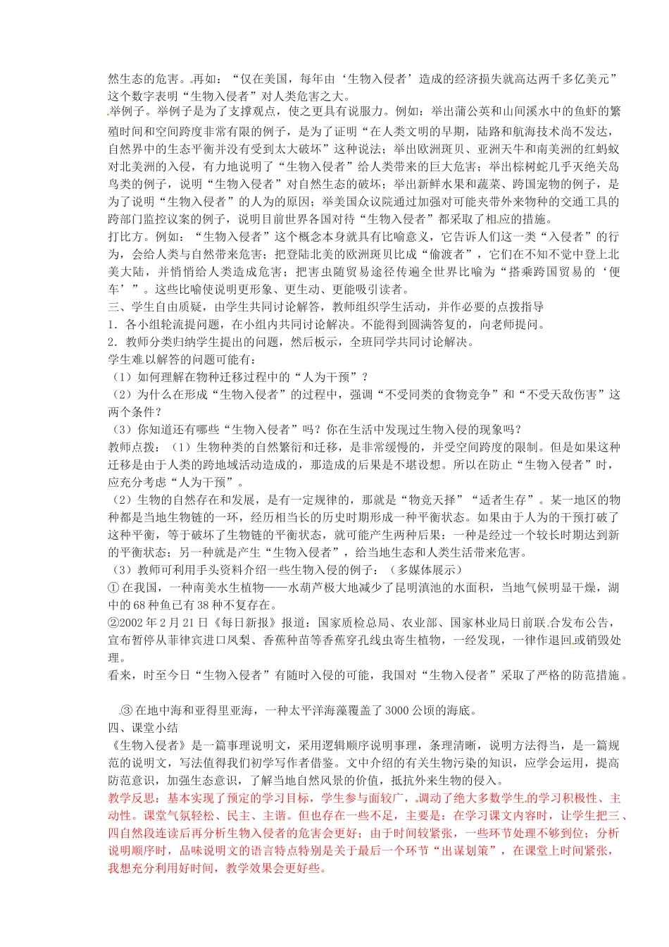 山东省临沭县第三初级中学八年级语文上册《生物入侵者 》教案 人教新课标版_第2页