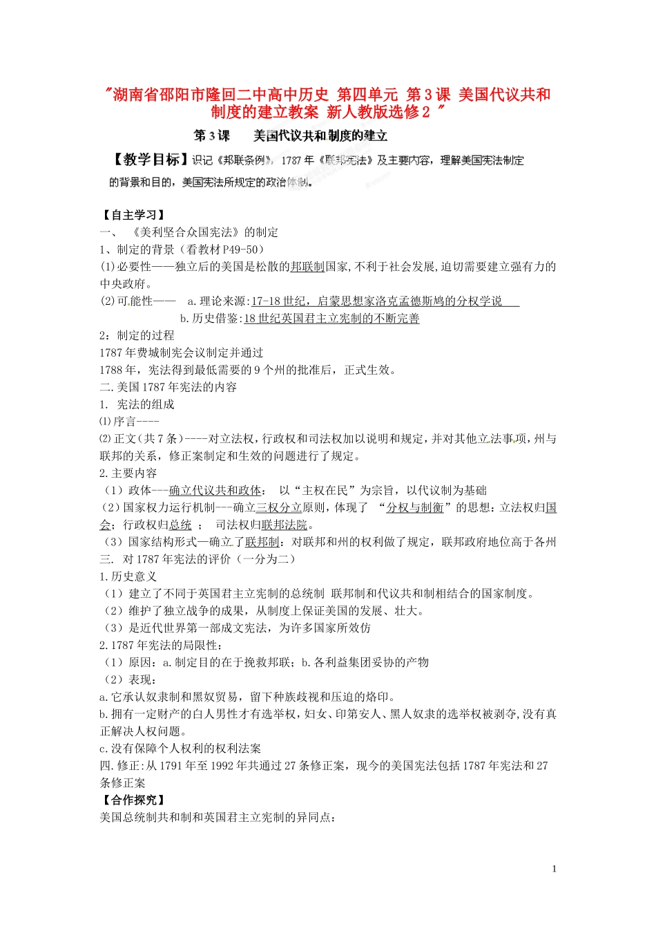 湖南省邵阳市隆回二中高中历史 第四单元 第3课 美国代议共和制度的建立教案 新人教版选修2 _第1页