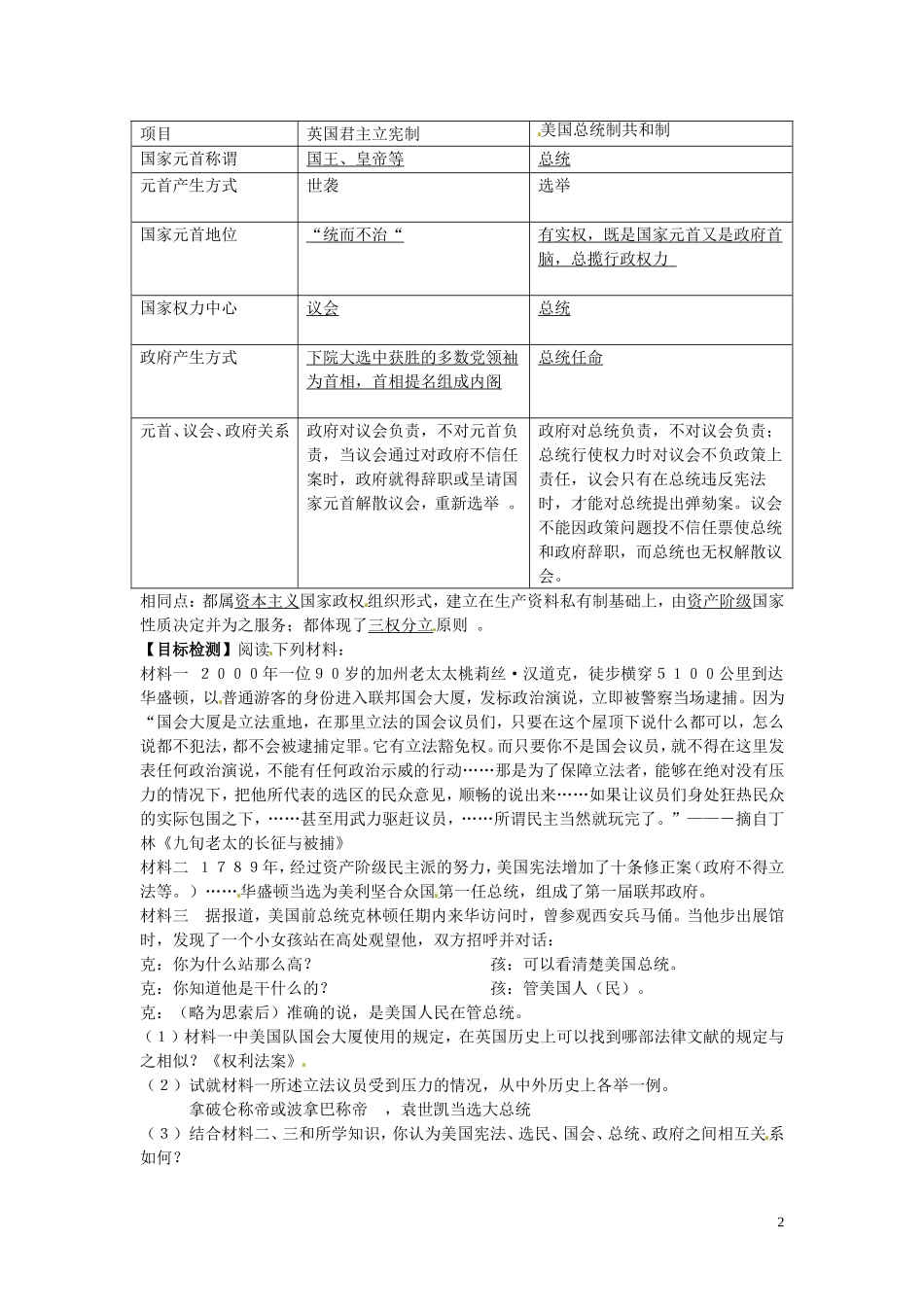 湖南省邵阳市隆回二中高中历史 第四单元 第3课 美国代议共和制度的建立教案 新人教版选修2 _第2页
