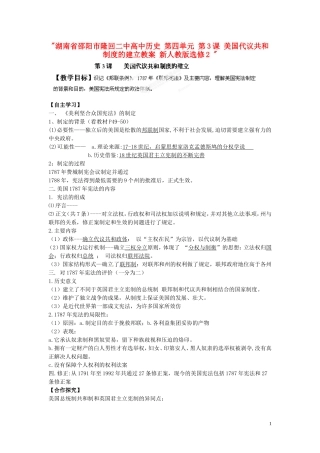 湖南省邵阳市隆回二中高中历史 第四单元 第3课 美国代议共和制度的建立教案 新人教版选修2 