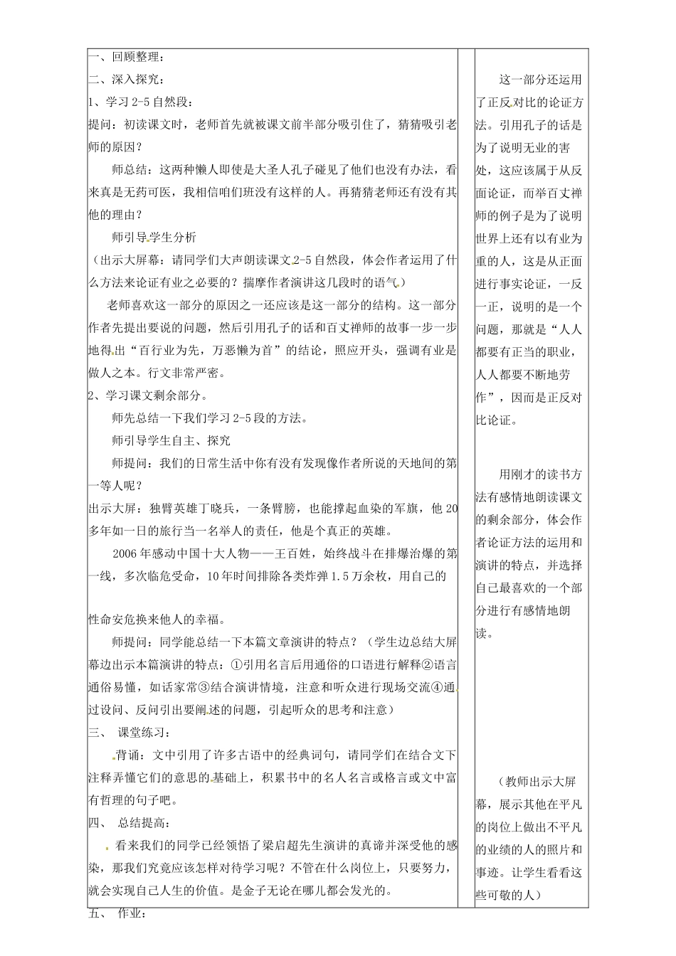 山东省邹平县实验中学九年级语文上册《第5课 敬业与乐业》教案 新人教版_第2页
