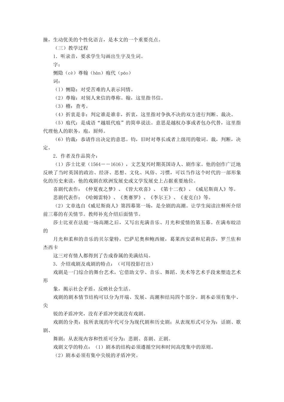 九年级语文下册《威尼斯商人（节选）》教学设计2 苏教版_第2页