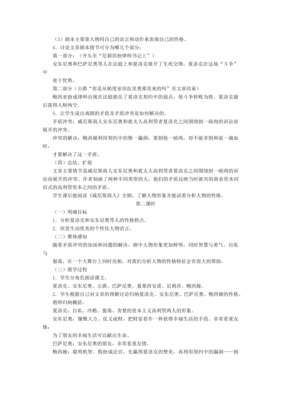 九年级语文下册《威尼斯商人（节选）》教学设计2 苏教版_第3页