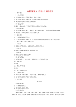 九年级语文下册《威尼斯商人（节选）》教学设计2 苏教版