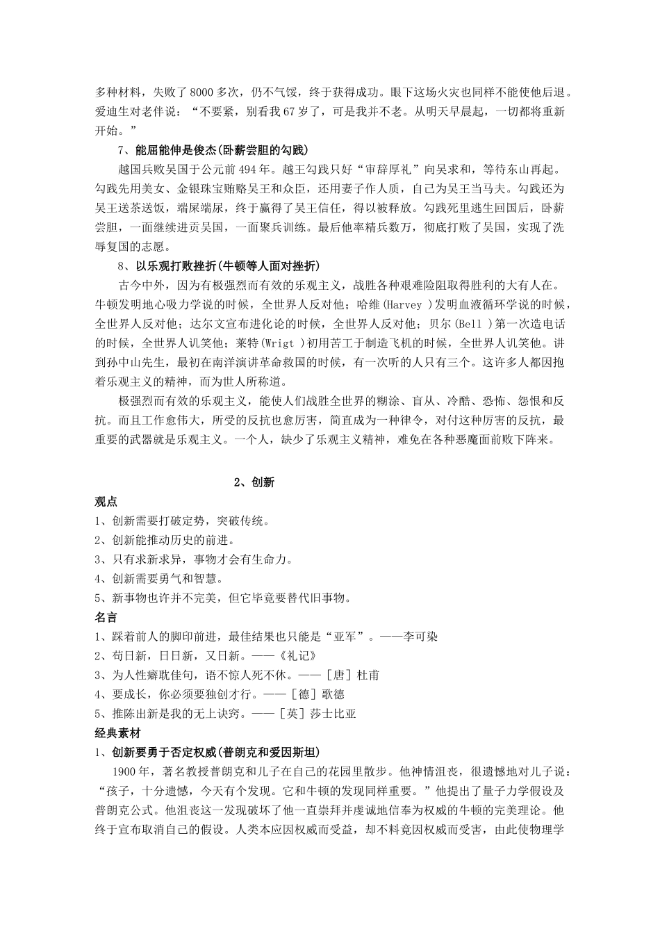 2013届高考语文一轮精品教案 6.1.5 用课本素材的综合运用_第2页