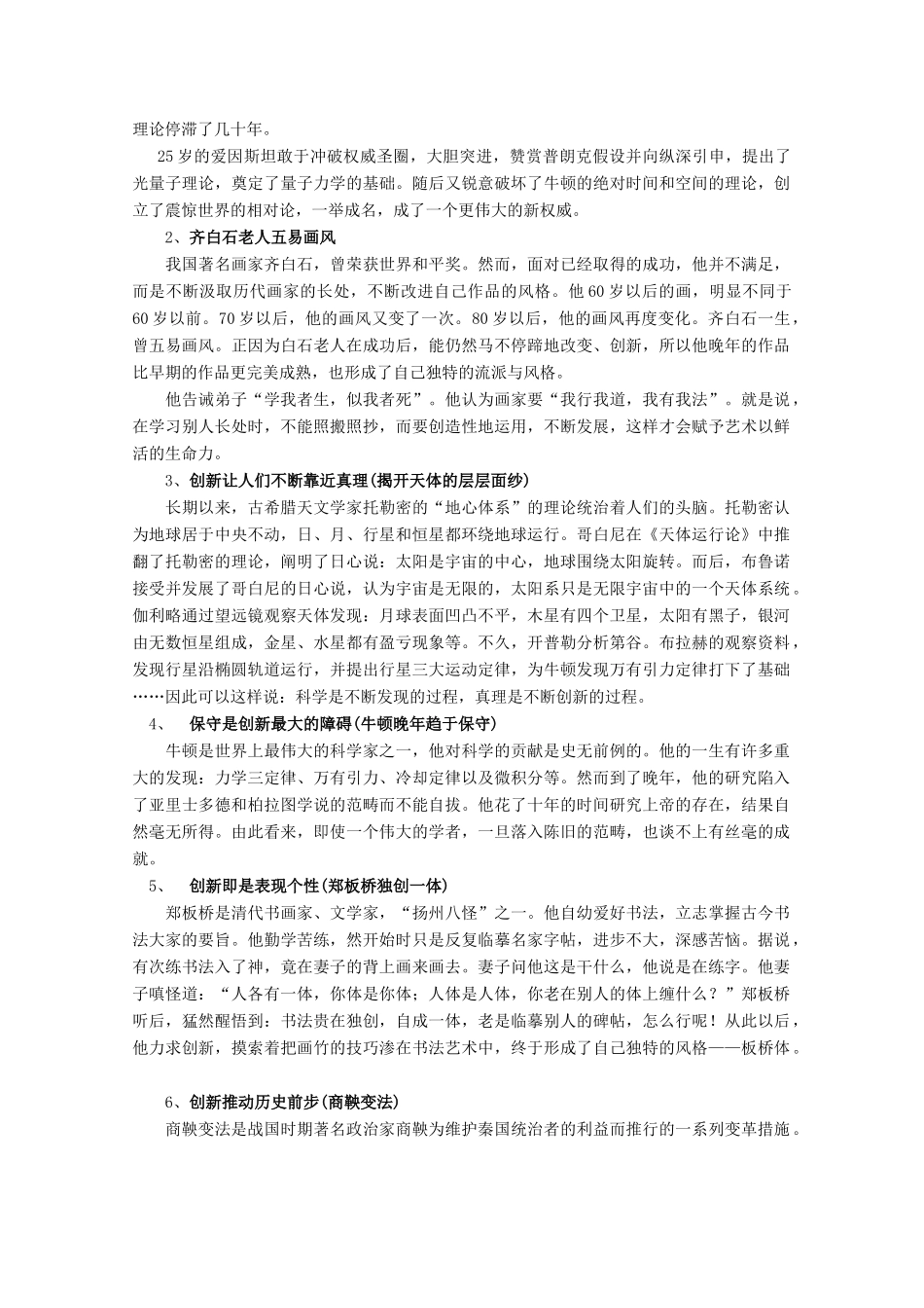 2013届高考语文一轮精品教案 6.1.5 用课本素材的综合运用_第3页