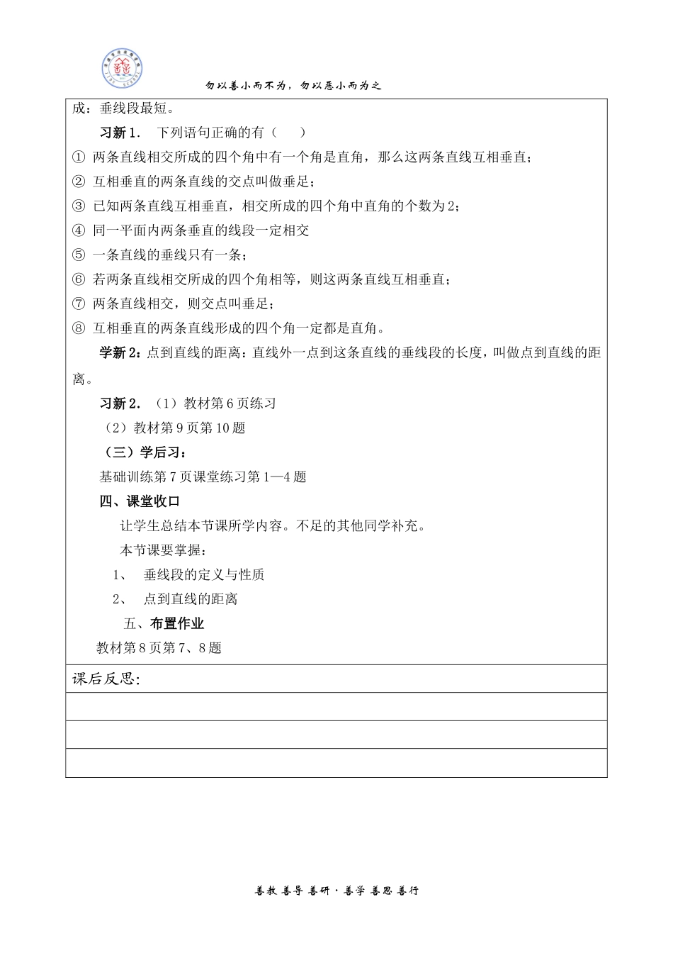 垂线（二）[1]_第2页