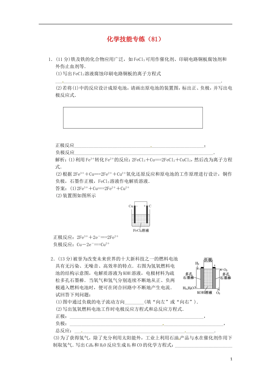 2012-2013高二化学下学期 技能专练（81）_第1页
