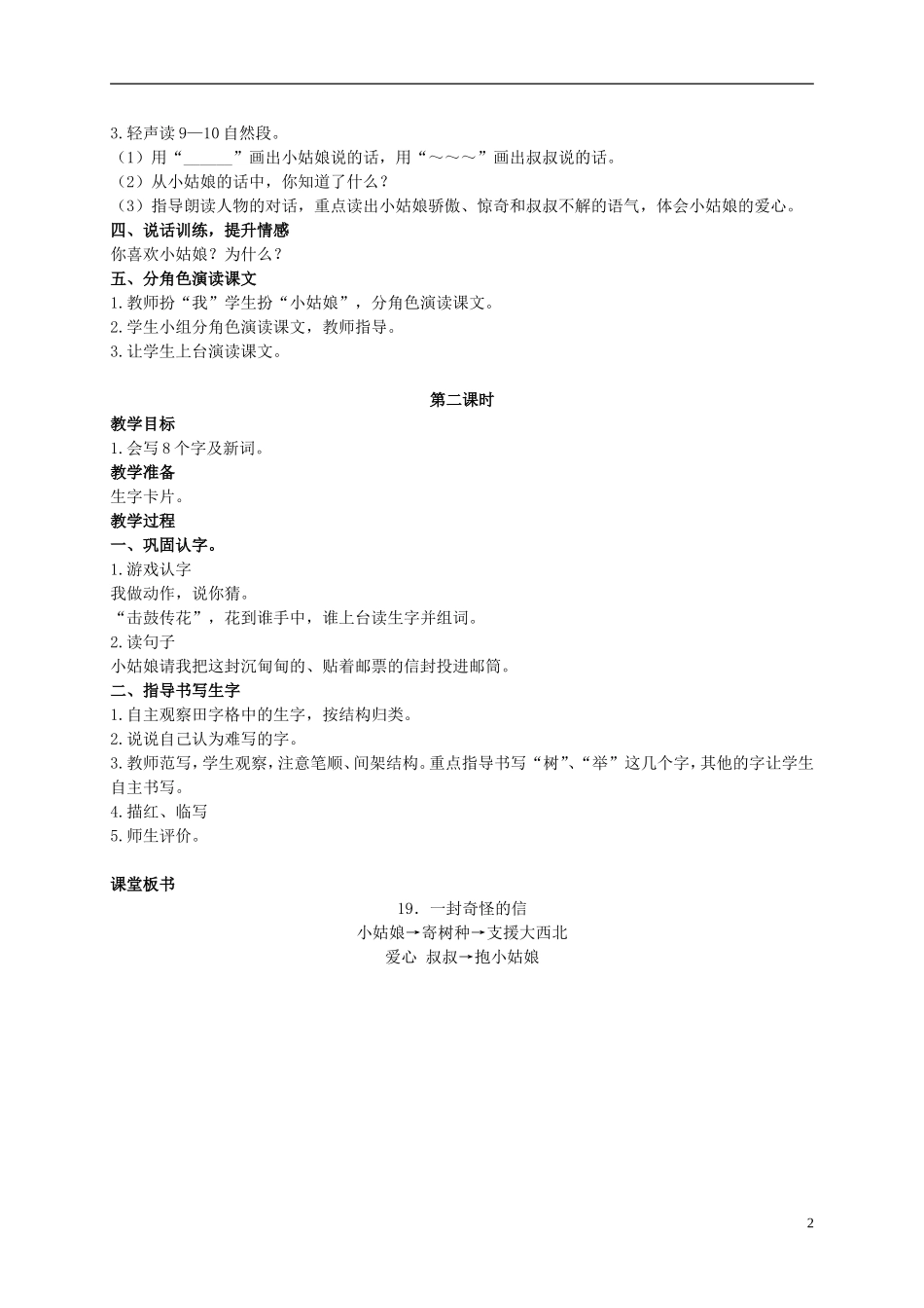 二年级语文上册 一封奇怪的信 2教案 语文S版_第2页