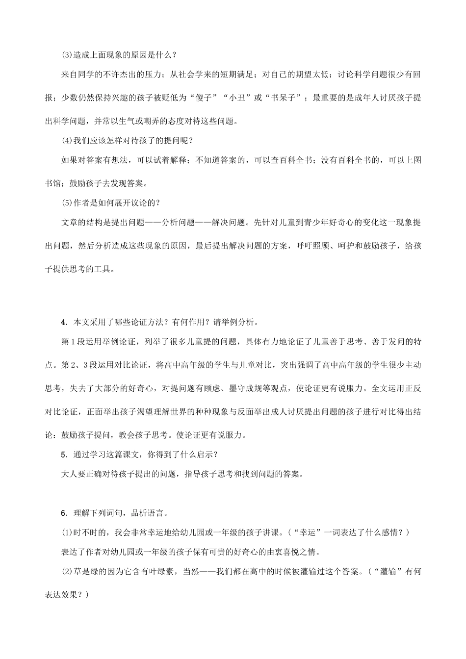 秋九年级语文上册 第三单元 12《世上没有傻问题》教案 （新版）语文版-（新版）语文版初中九年级上册语文教案_第2页