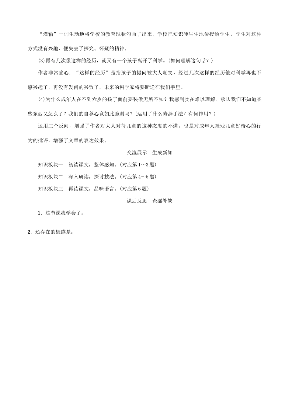 秋九年级语文上册 第三单元 12《世上没有傻问题》教案 （新版）语文版-（新版）语文版初中九年级上册语文教案_第3页