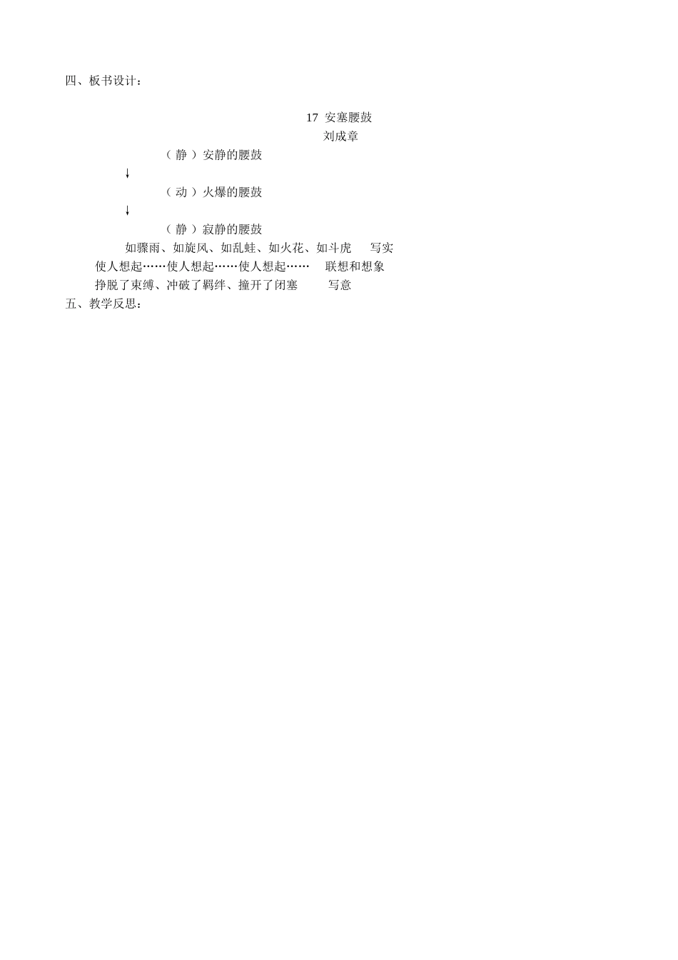 沪教版八年级语文腰鼓(第二课时）_第2页