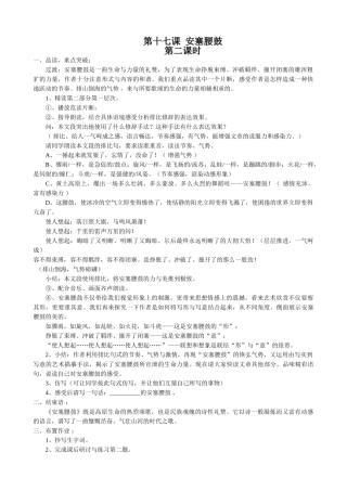 沪教版八年级语文腰鼓(第二课时）