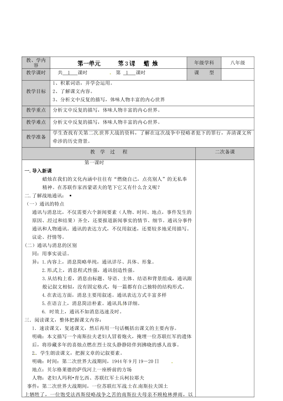 江苏省徐州市黄山外国语学校八年级语文上册《第3课 蜡 烛》教案 新人教版_第2页