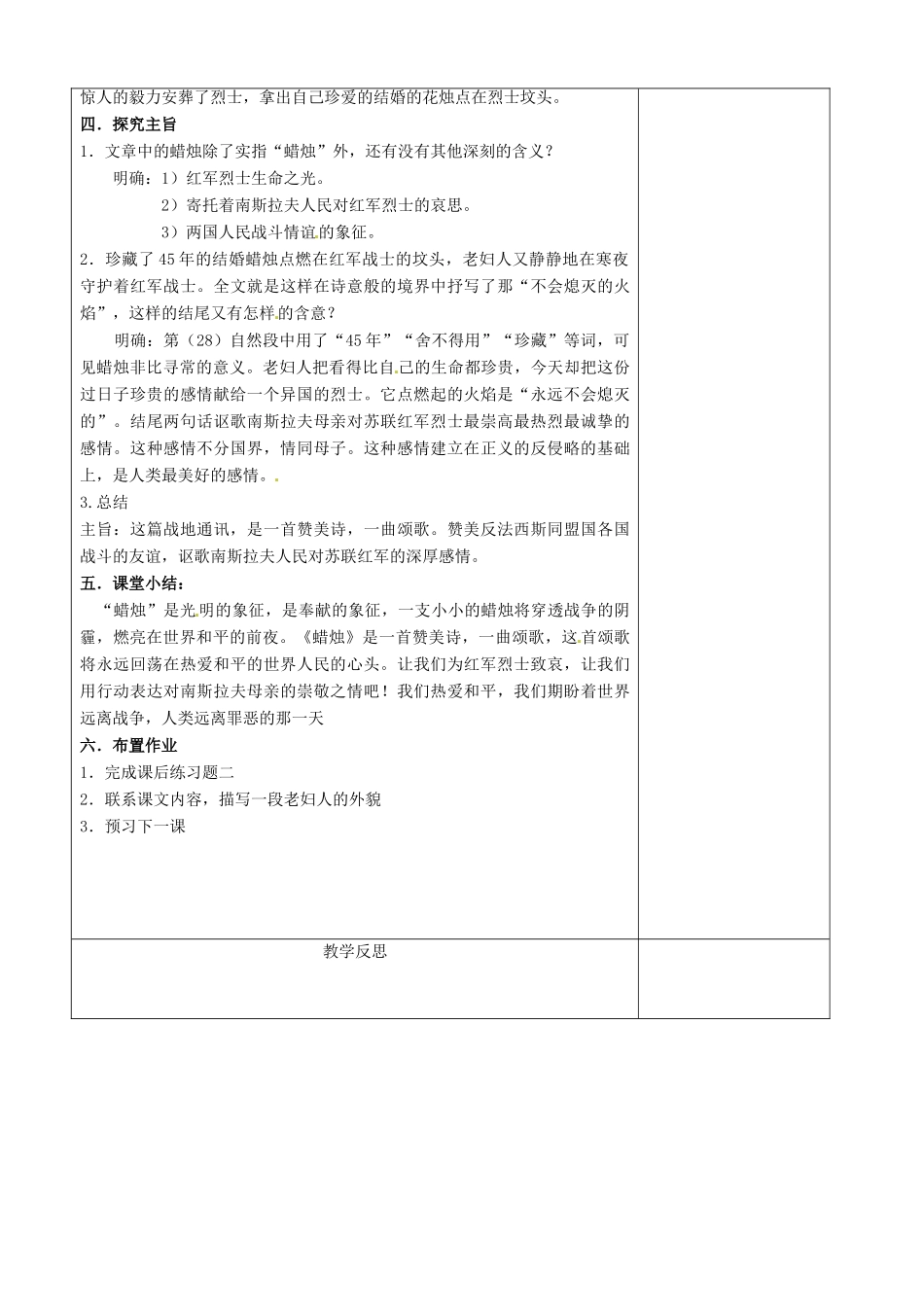 江苏省徐州市黄山外国语学校八年级语文上册《第3课 蜡 烛》教案 新人教版_第3页