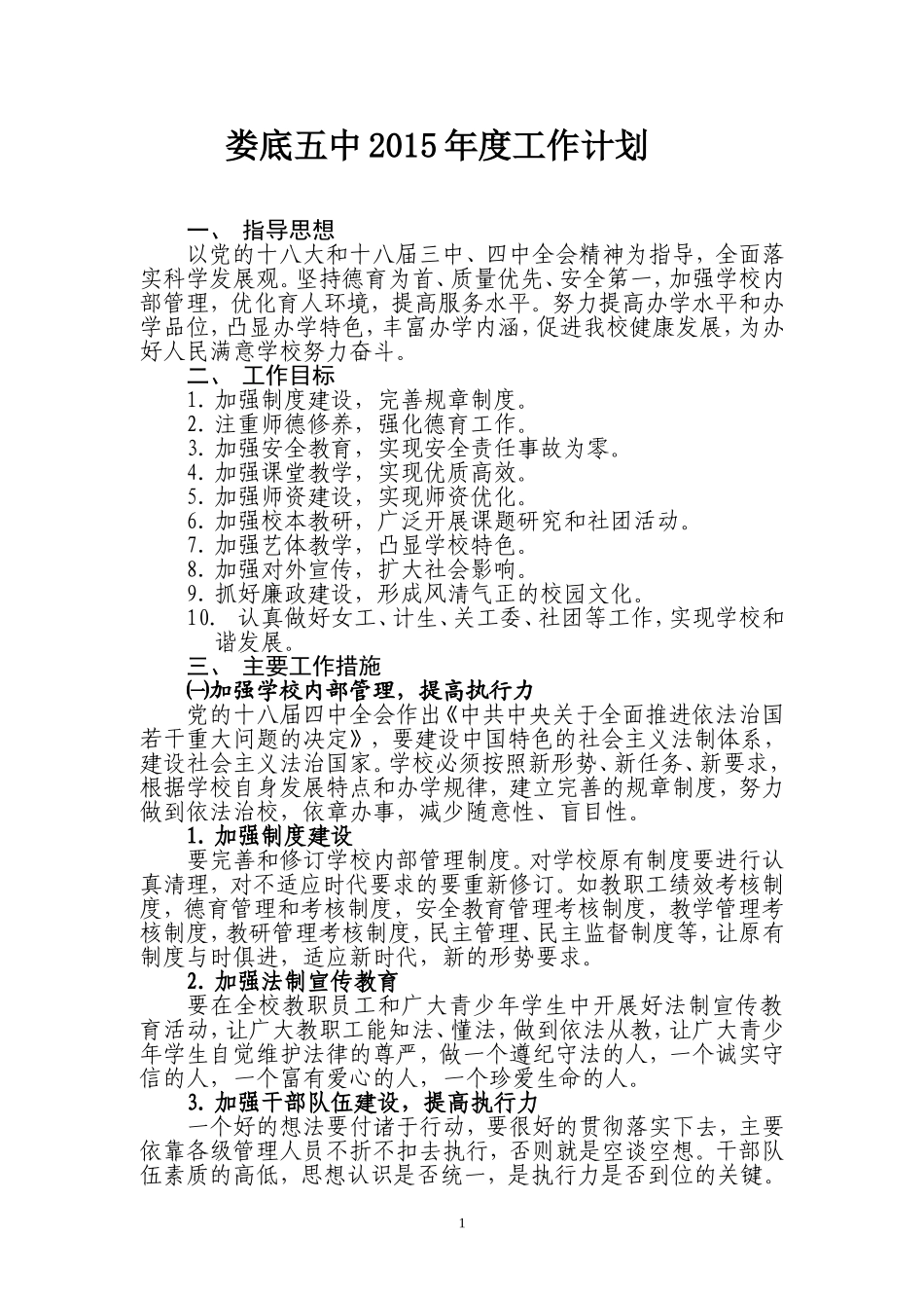 2015年度娄底五中工作计划_第1页