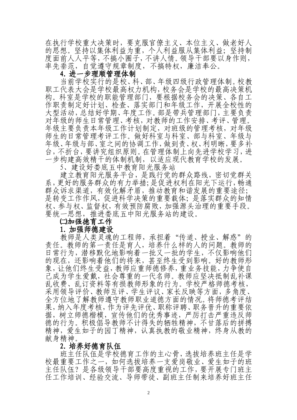 2015年度娄底五中工作计划_第2页