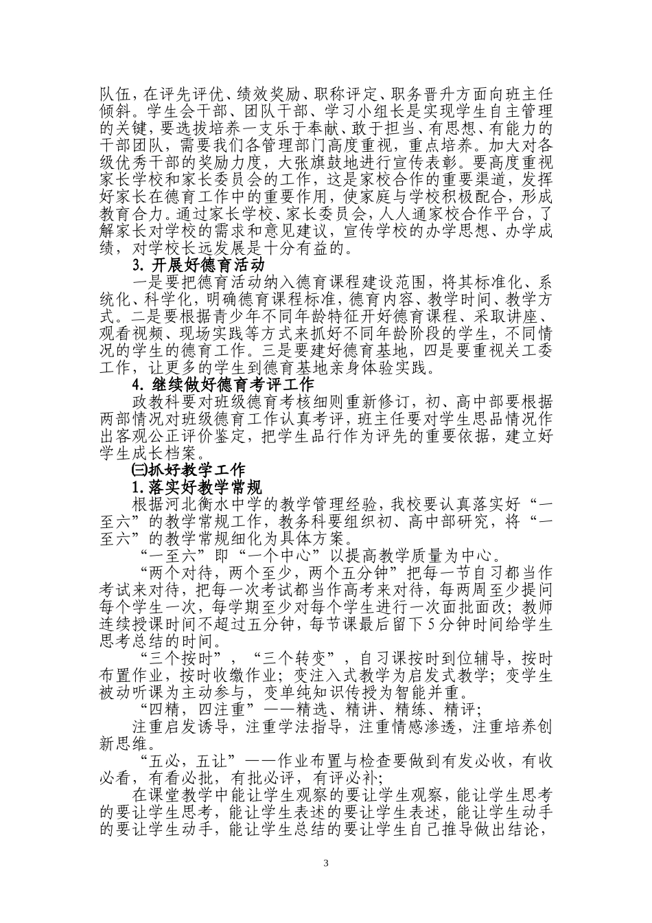 2015年度娄底五中工作计划_第3页