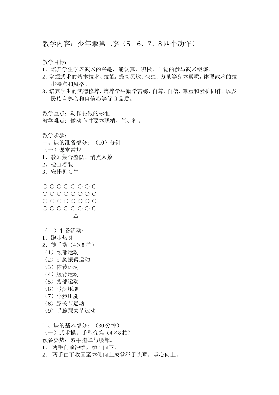 少年拳第二套5--8动作教学_第1页