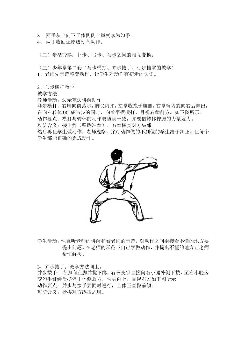 少年拳第二套5--8动作教学_第2页