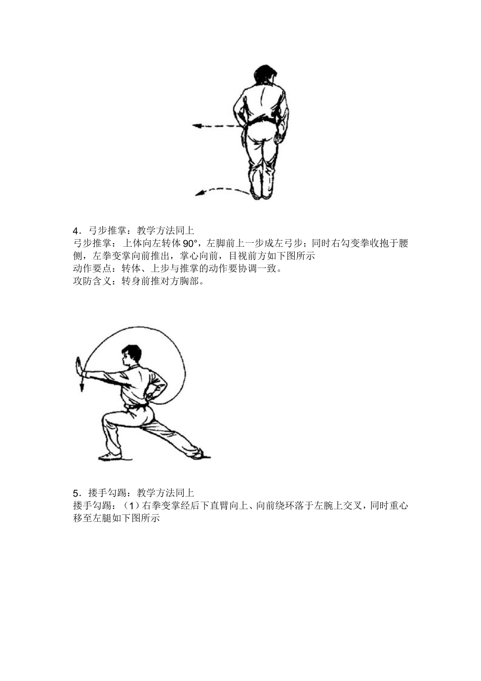 少年拳第二套5--8动作教学_第3页
