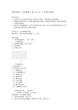 少年拳第二套5--8动作教学