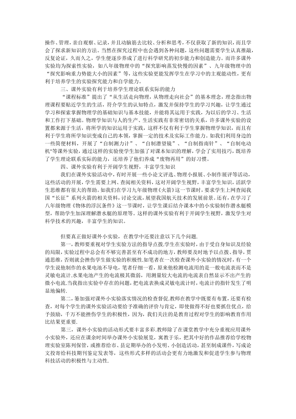物理课外实验活动的实践与思考_第2页