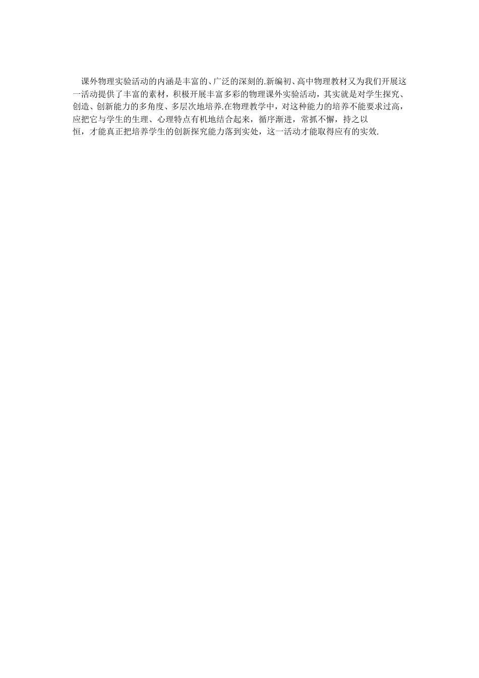 物理课外实验活动的实践与思考_第3页