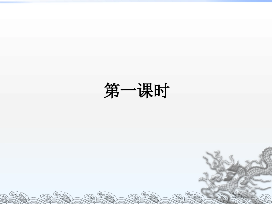 三年级语文下册第二组7一个小村庄的故事课件_第3页