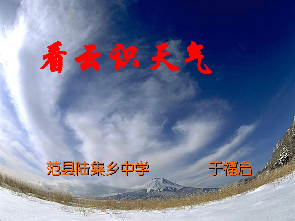 看云识天气1_第1页