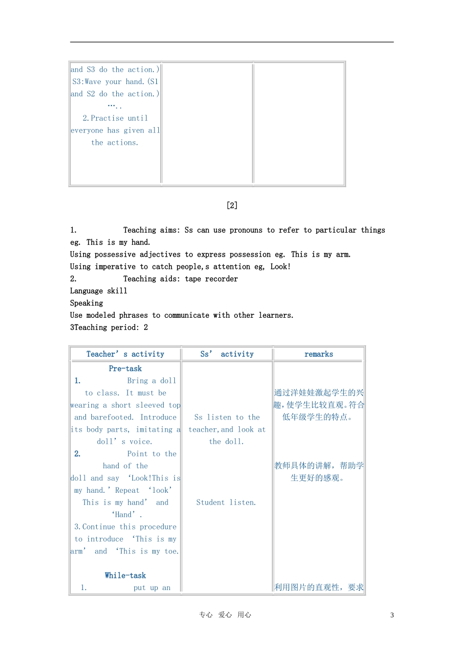 小学英语 1A Unit 4 My body教案 牛津版_第3页