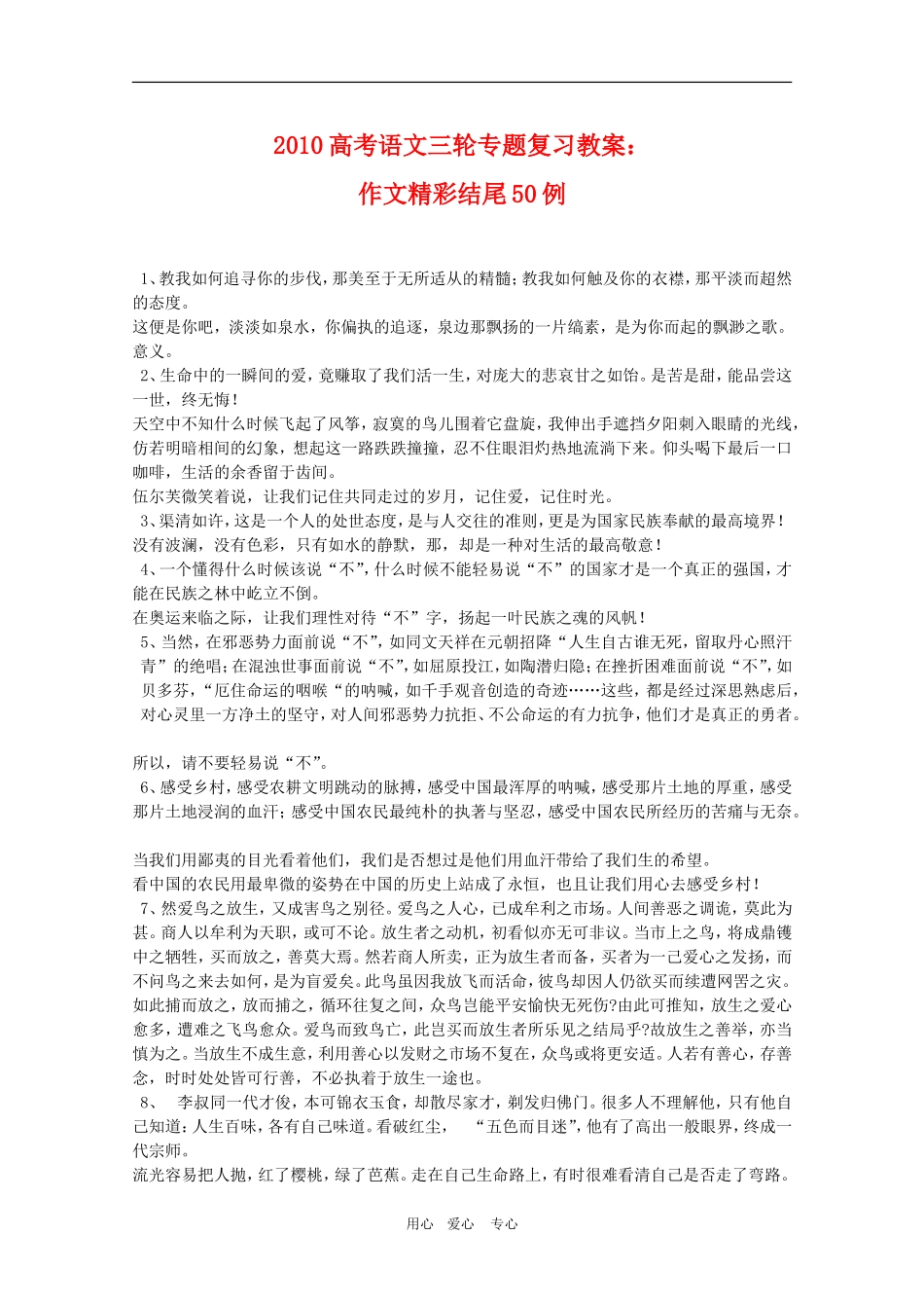 2010高考语文三轮专题复习教案：作文精彩结尾50例_第1页