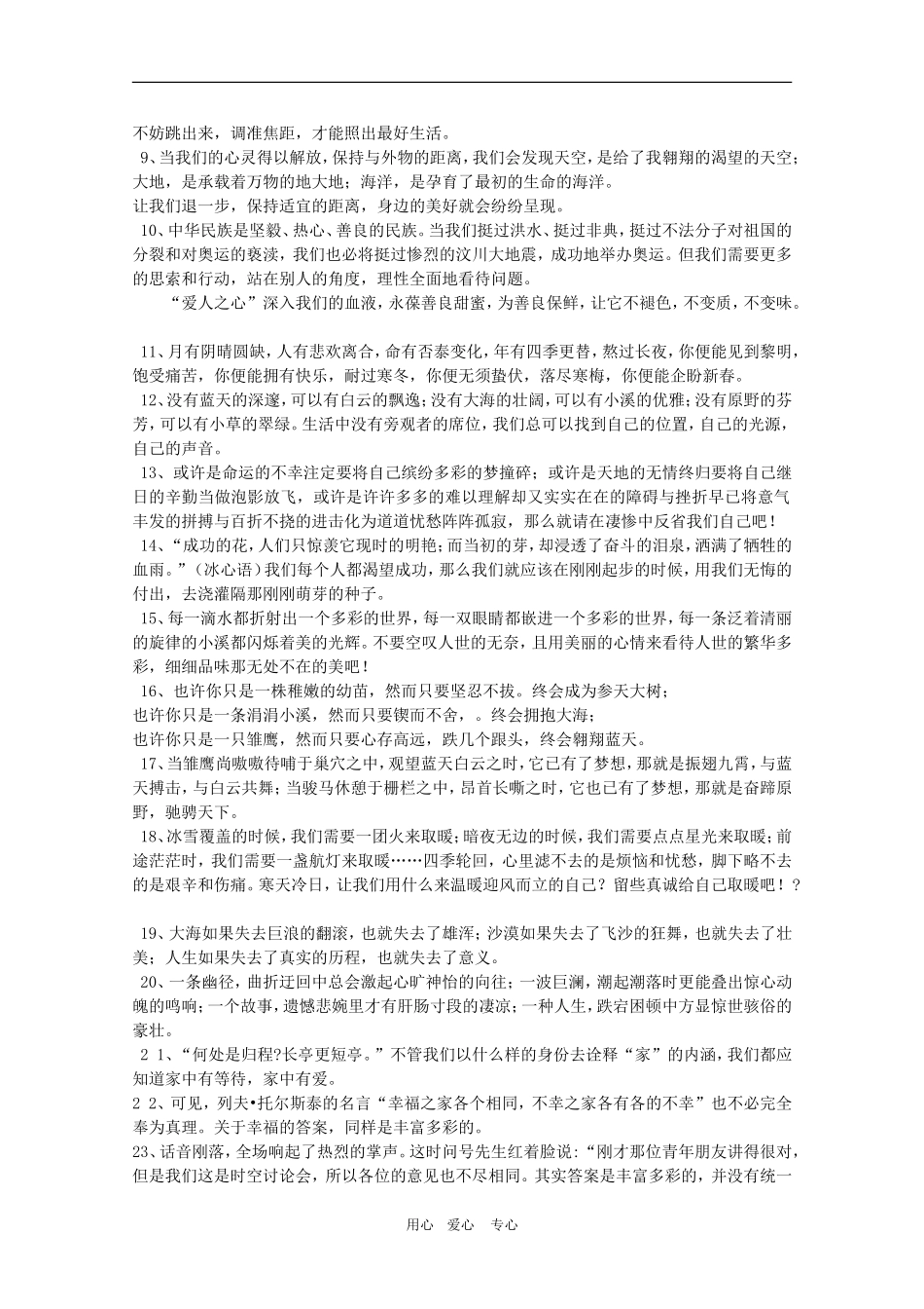 2010高考语文三轮专题复习教案：作文精彩结尾50例_第2页