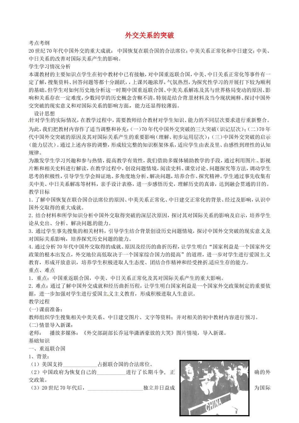 《外交关系的突破》教案（1）_第1页